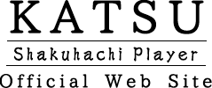 KATSU Official Website : Shakuhachi Player　尺八奏者 勝俣祐哉